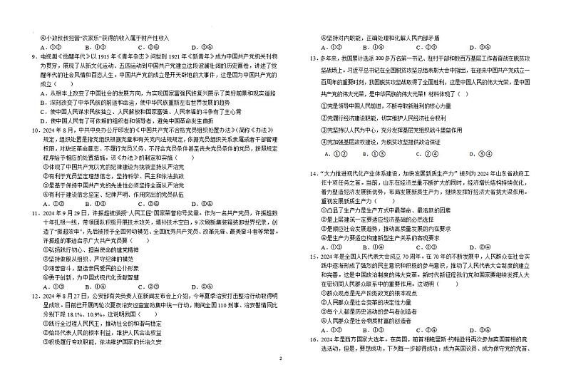 安徽省六安一中2025届高三上学期第四次月考-政治试卷+答案第2页