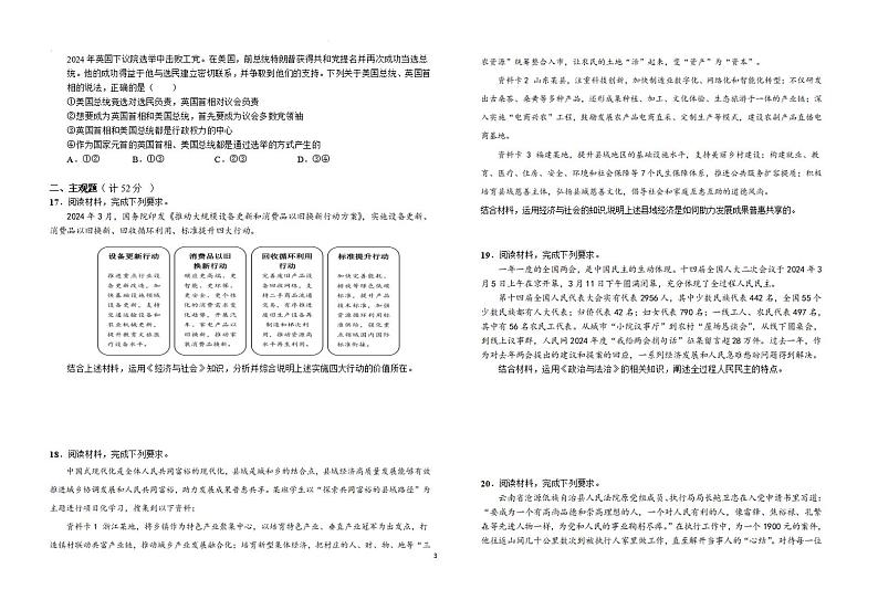 安徽省六安一中2025届高三上学期第四次月考-政治试卷+答案第3页