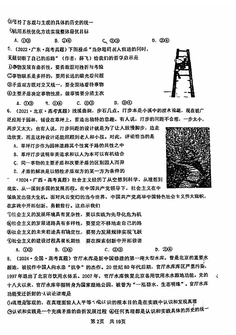 2024北京一零一中高三（上）统练五政治试题(有答案)第2页