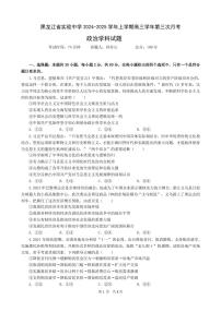 黑龙江省实验中学2025届高三上学期11月第三次月考-政治试题+答案