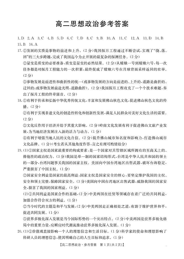 高二政治答案第1页