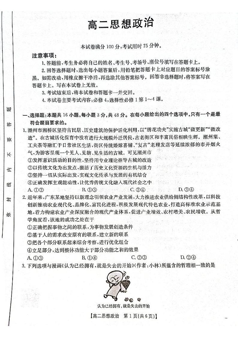 广东省佛山市H7联盟2024-2025学年高二上学期期中联考政治试题第1页