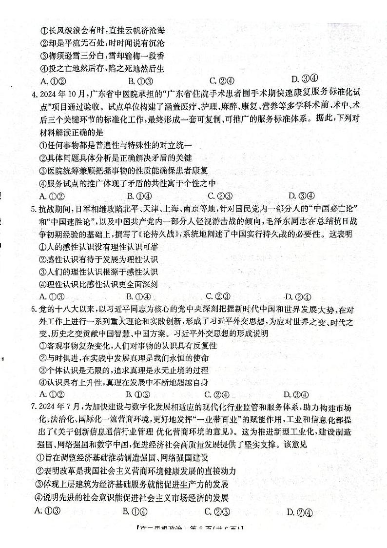 广东省佛山市H7联盟2024-2025学年高二上学期期中联考政治试题第2页