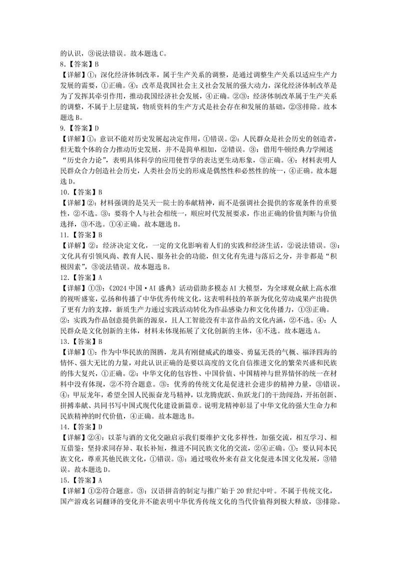 第三次联考政治答案第2页