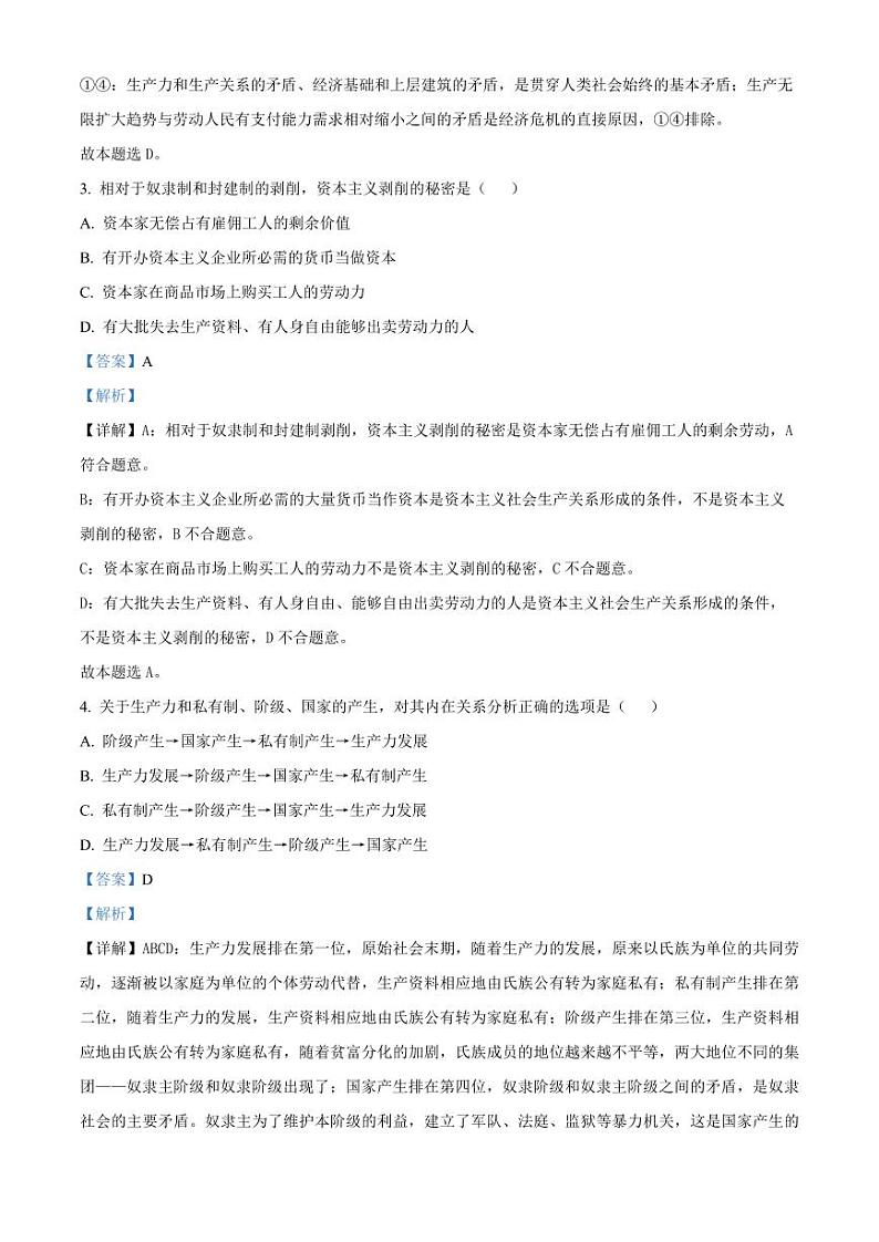 河南省周口市鹿邑县2024-2025学年高一上学期期中考试政治试题  Word版含解析第2页