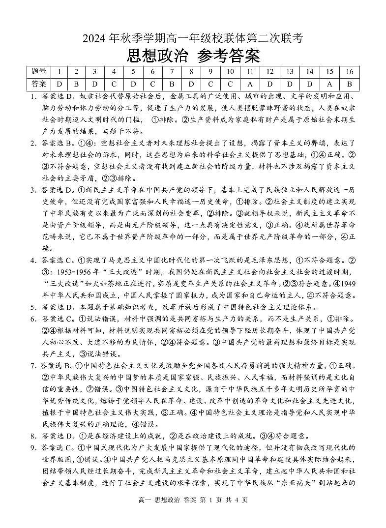 高一政治答案第1页