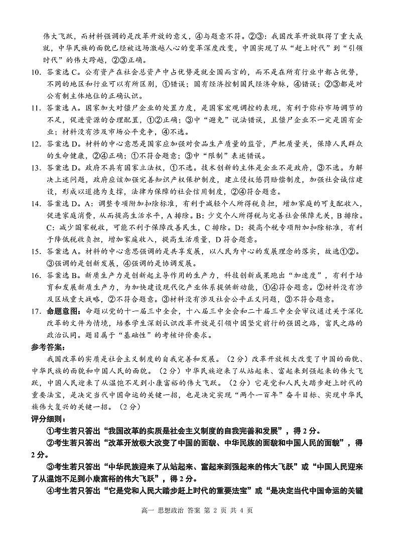 高一政治答案第2页