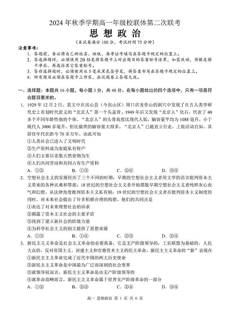 高一政治试卷第1页