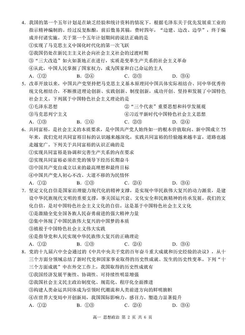 高一政治试卷第2页