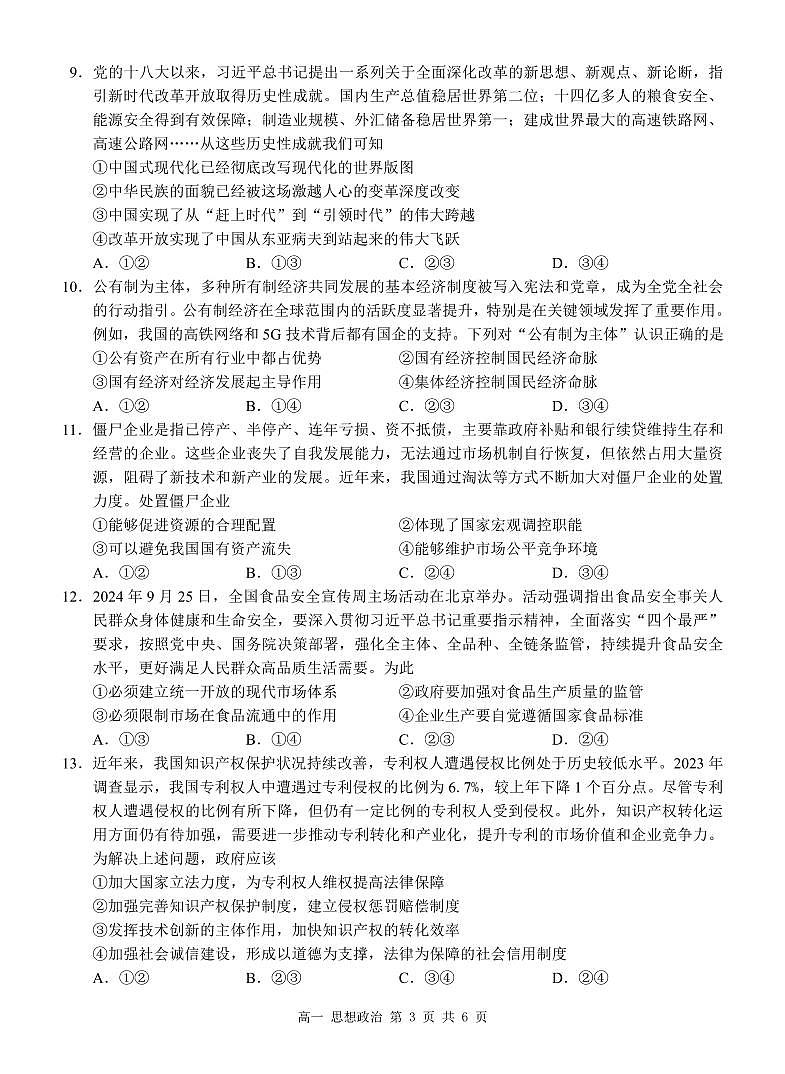 高一政治试卷第3页