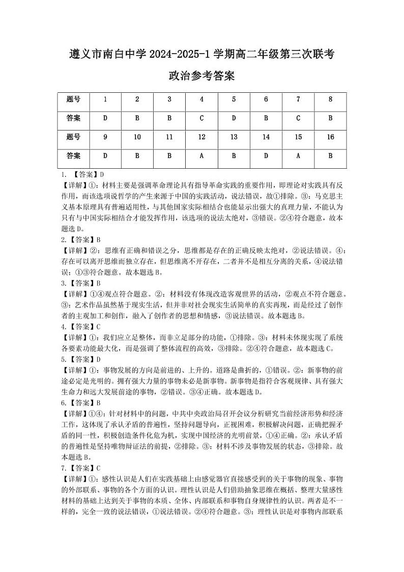 第三次联考政治答案第1页