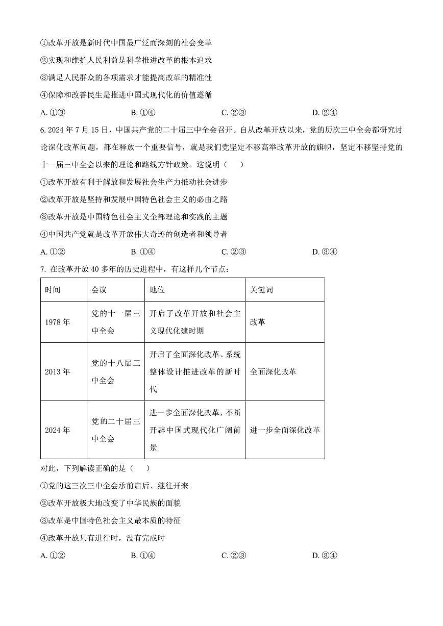 河南省周口市鹿邑县2024-2025学年高一上学期期中考试政治试题  Word版无答案第2页