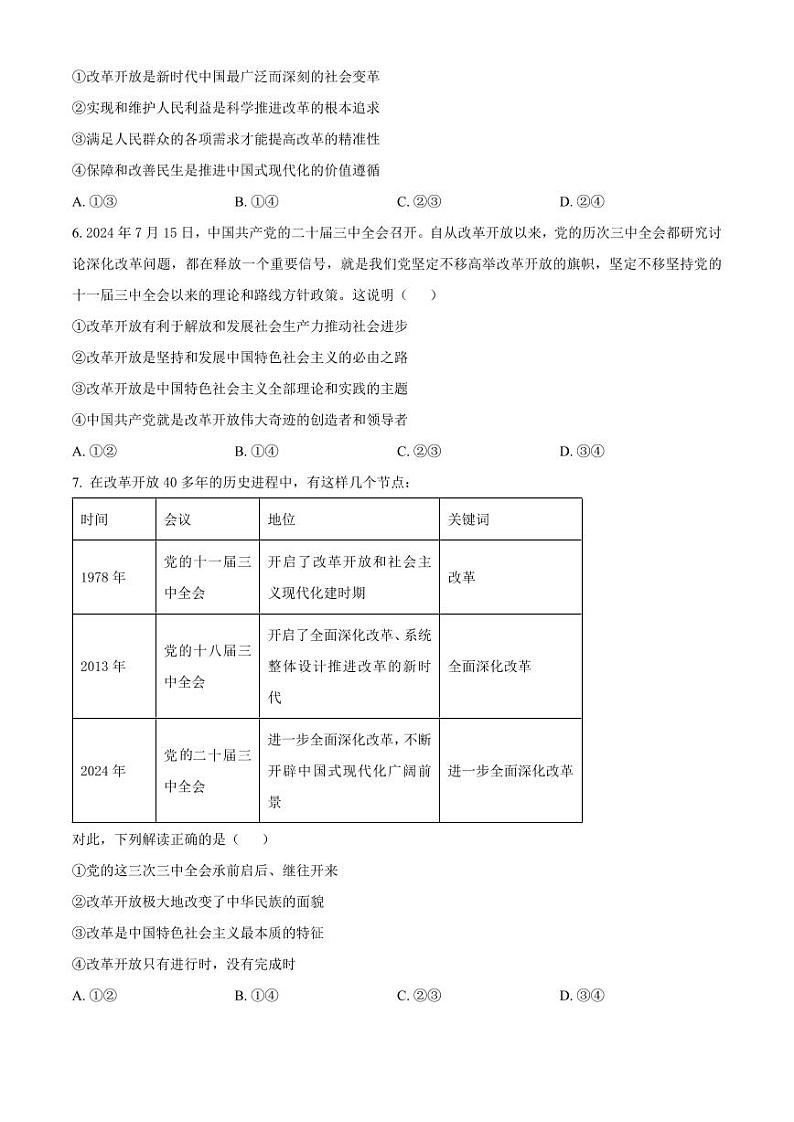 河南省周口市鹿邑县2024-2025学年高一上学期期中考试政治试题  Word版无答案第2页
