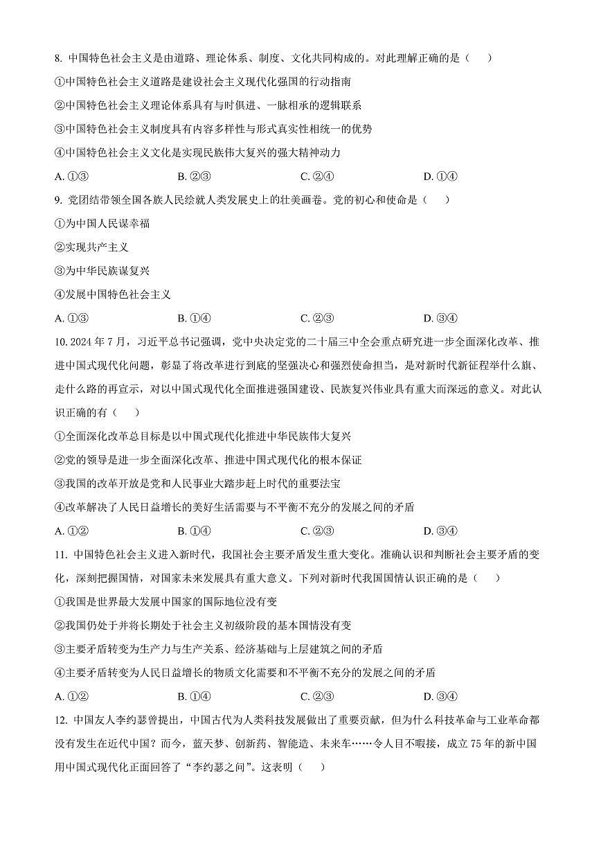 河南省周口市鹿邑县2024-2025学年高一上学期期中考试政治试题  Word版无答案第3页