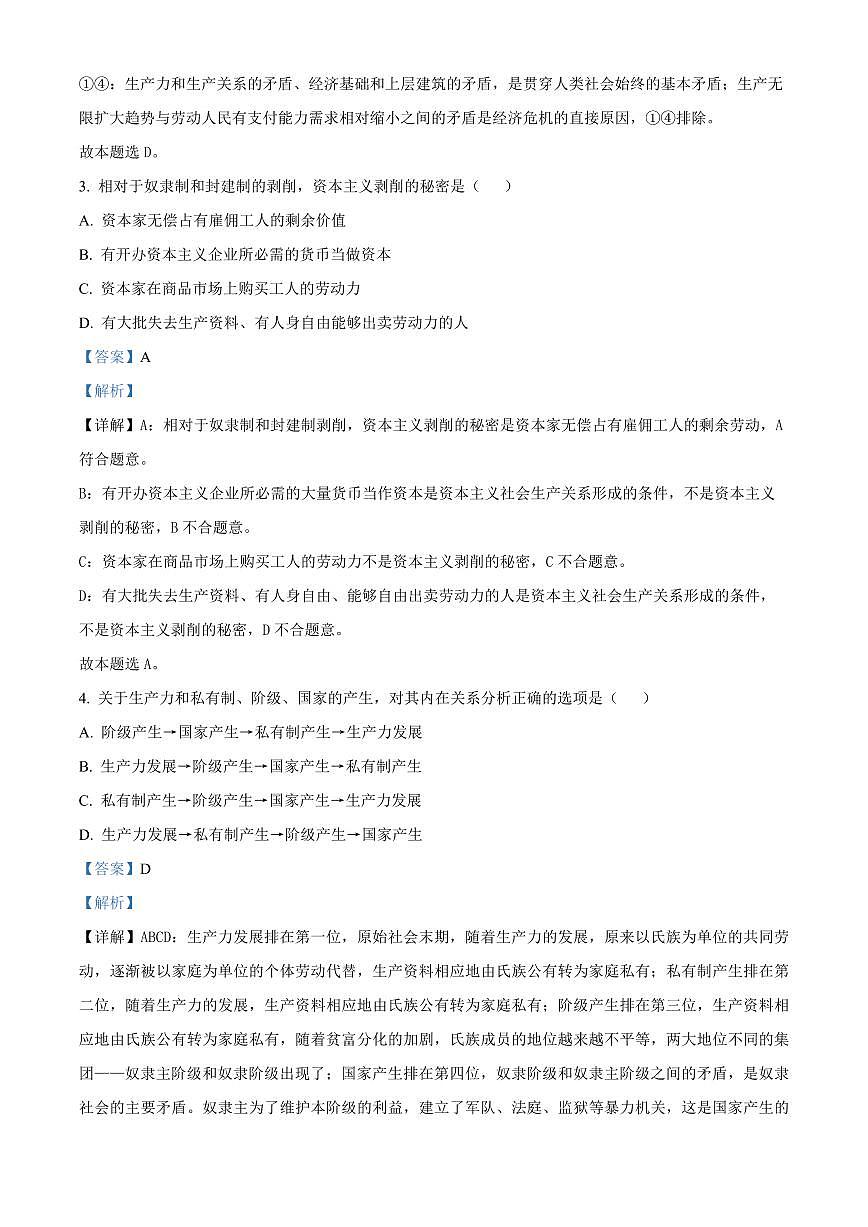 河南省周口市鹿邑县2024-2025学年高一上学期期中考试政治试题  Word版含解析第2页