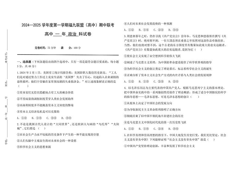 福建省福州市福九联盟2024-2025学年高一上学期期11月中考试 政治试卷（含答案）第1页