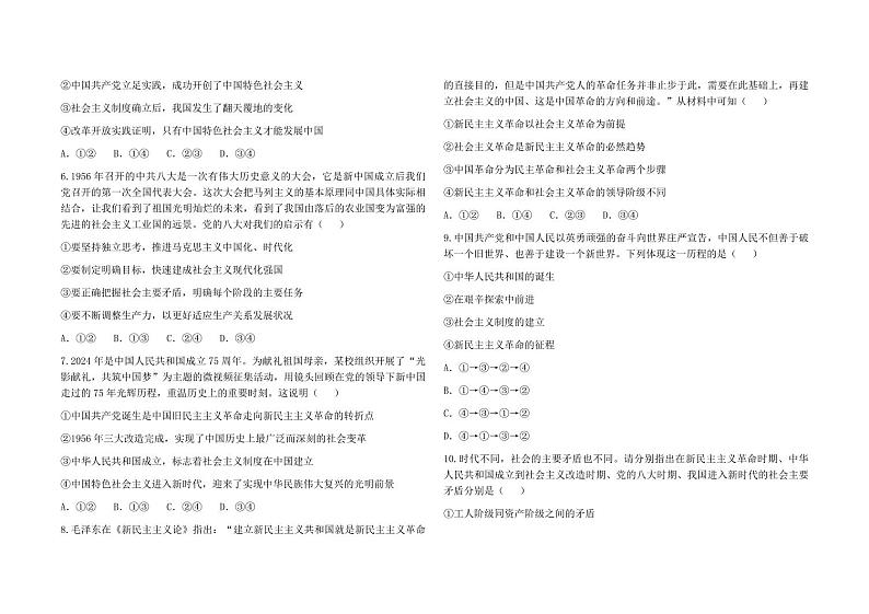 福建省福州市福九联盟2024-2025学年高一上学期期11月中考试 政治试卷（含答案）第2页