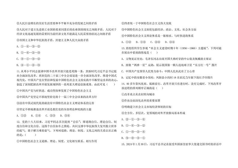 福建省福州市福九联盟2024-2025学年高一上学期期11月中考试 政治试卷（含答案）第3页