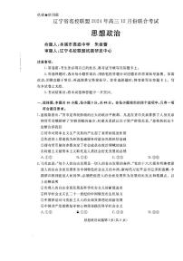 辽宁省名校联盟2024-2025学年高三上学期12月月考政治试题