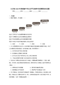 江苏省2025年普通高中学业水平合格性考试调研政治试题