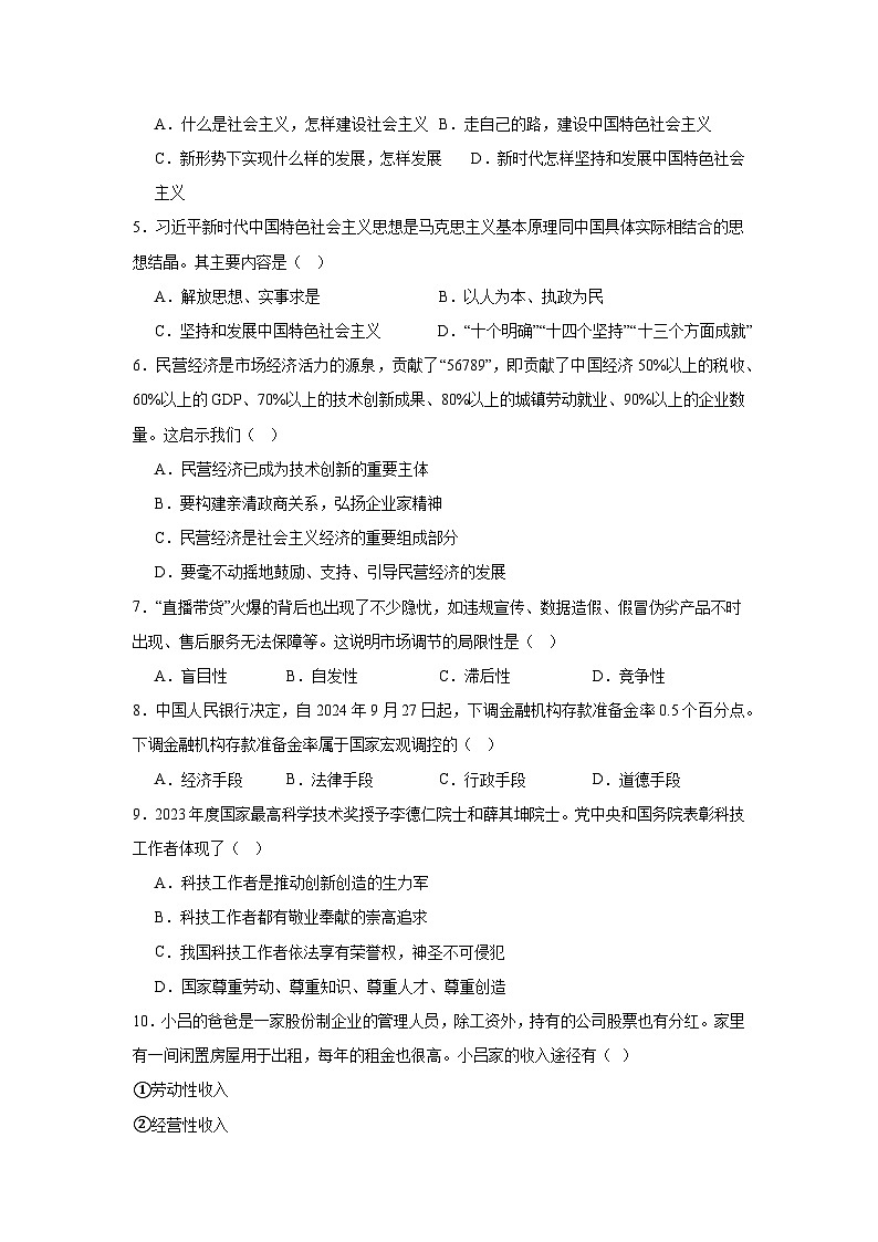 江苏省2025年普通高中学业水平合格性考试调研政治试题第2页