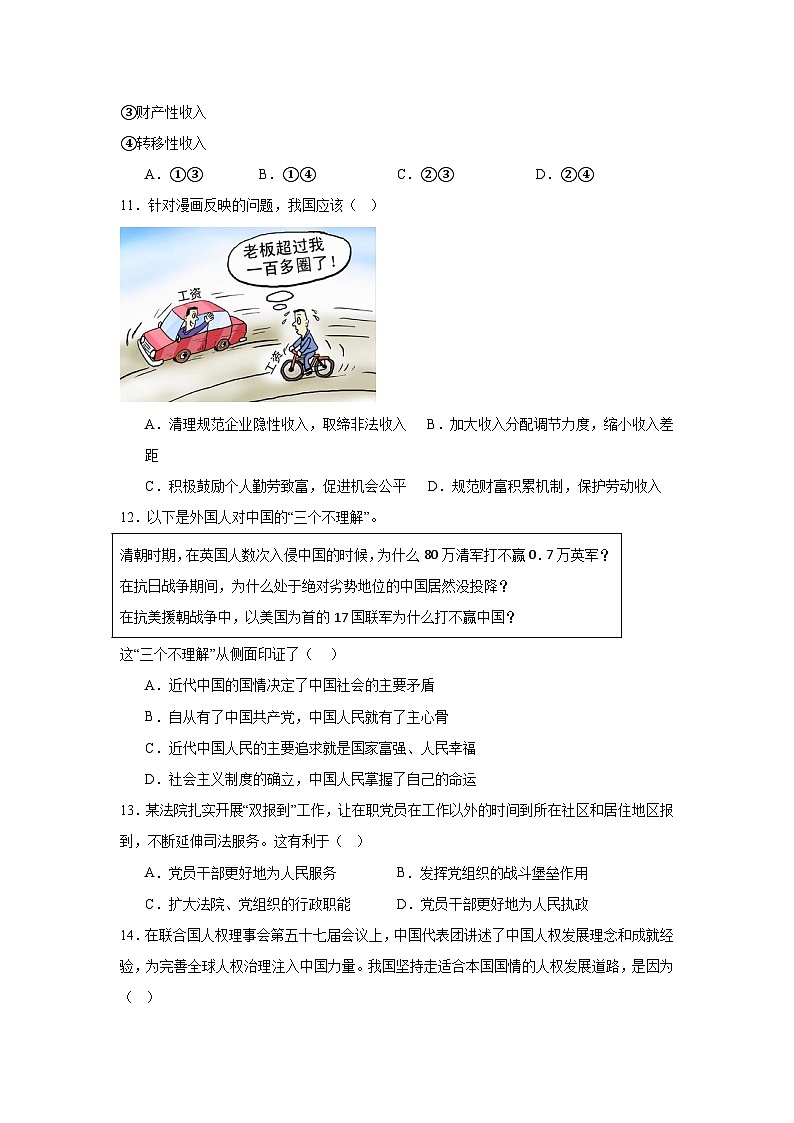 江苏省2025年普通高中学业水平合格性考试调研政治试题第3页
