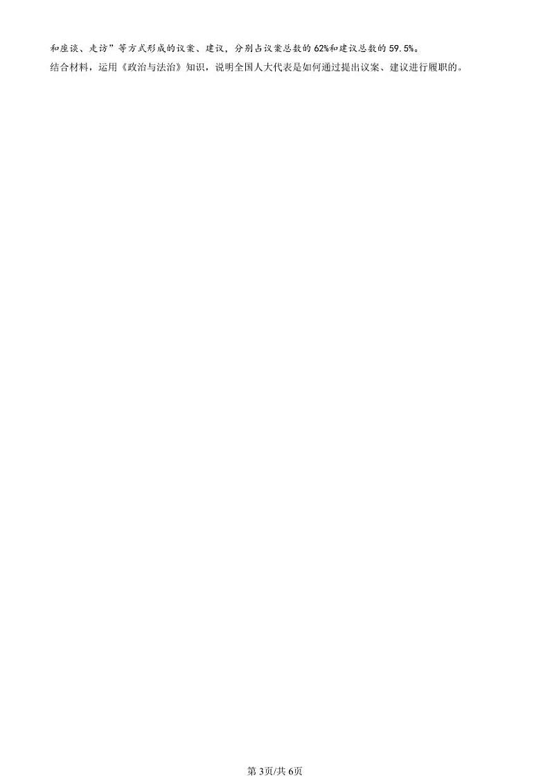 2022-2024全国高考真题政治汇编：人民代表大会：我国的国家权力机关第3页