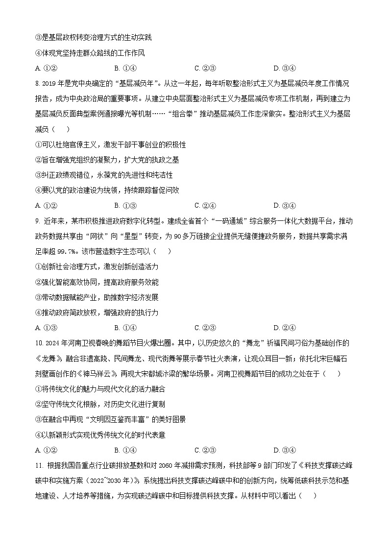 山东省威海市文登区2024-2025学年高三上学期第一次模拟考试试题政治第3页