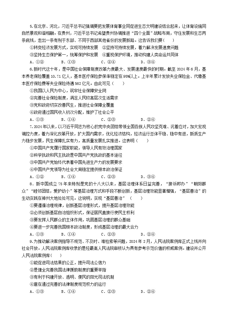 黑龙江省实验中学2024-2025学年高三上学期第三次月考政治试卷第2页