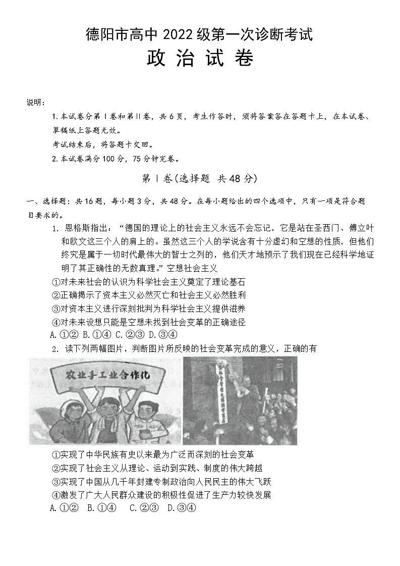 四川省德阳市高中2024-2025学年高三上学期第一次诊断考试政治试题第1页