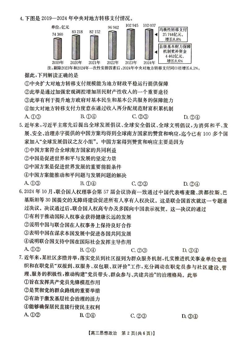 2025湖北省部分学校高三上学期12月联考试题政治PDF版含答案第2页