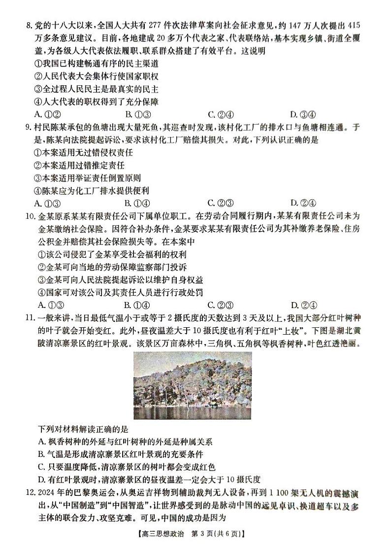2025湖北省部分学校高三上学期12月联考试题政治PDF版含答案第3页