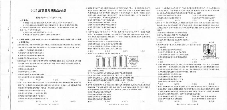 2025四川省部分名校高三上学期期中考试政治PDF版含解析第1页