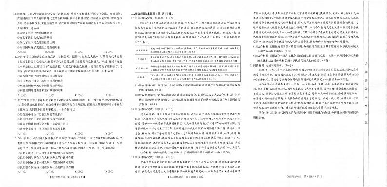 2025四川省部分名校高三上学期期中考试政治PDF版含解析第2页