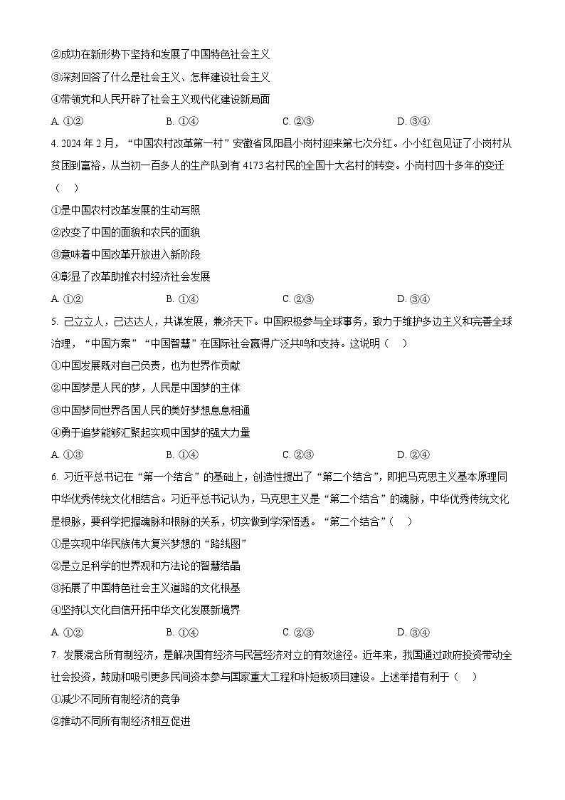 2025佛山H7联盟高一上学期12月联考试题政治含答案第2页