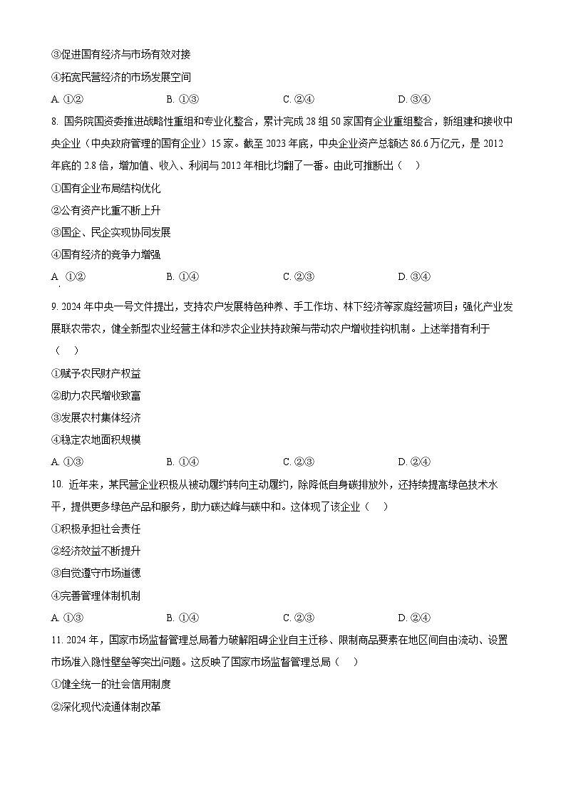 2025佛山H7联盟高一上学期12月联考试题政治含答案第3页