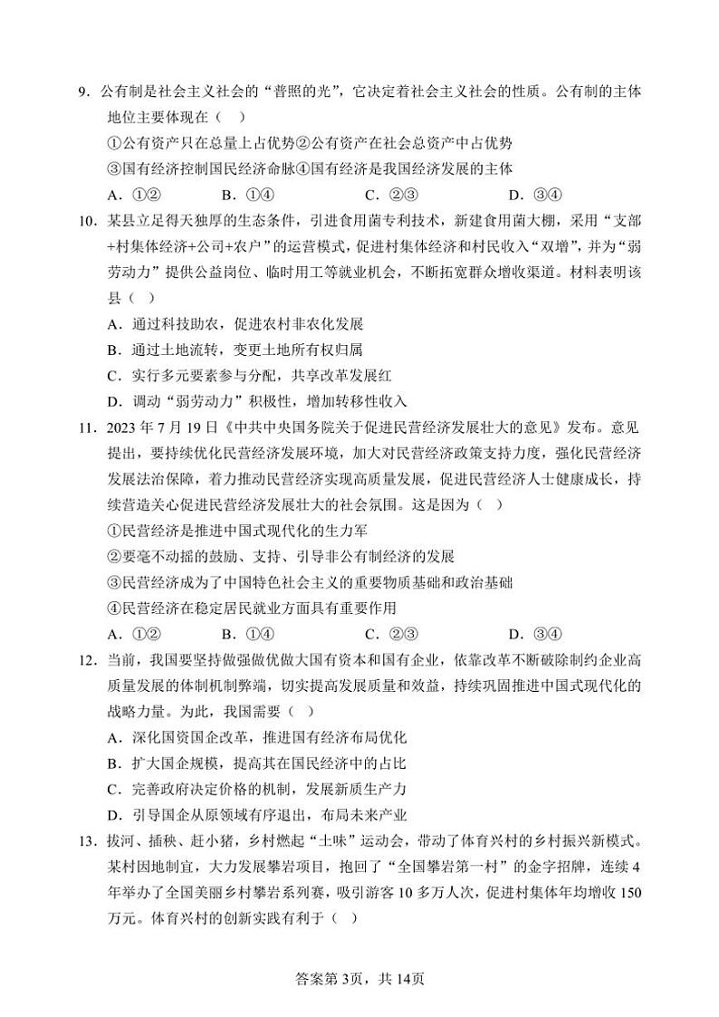 2024～2025学年云南省玉溪市一中高一(上)第二次月考政治试卷(含解析)第3页