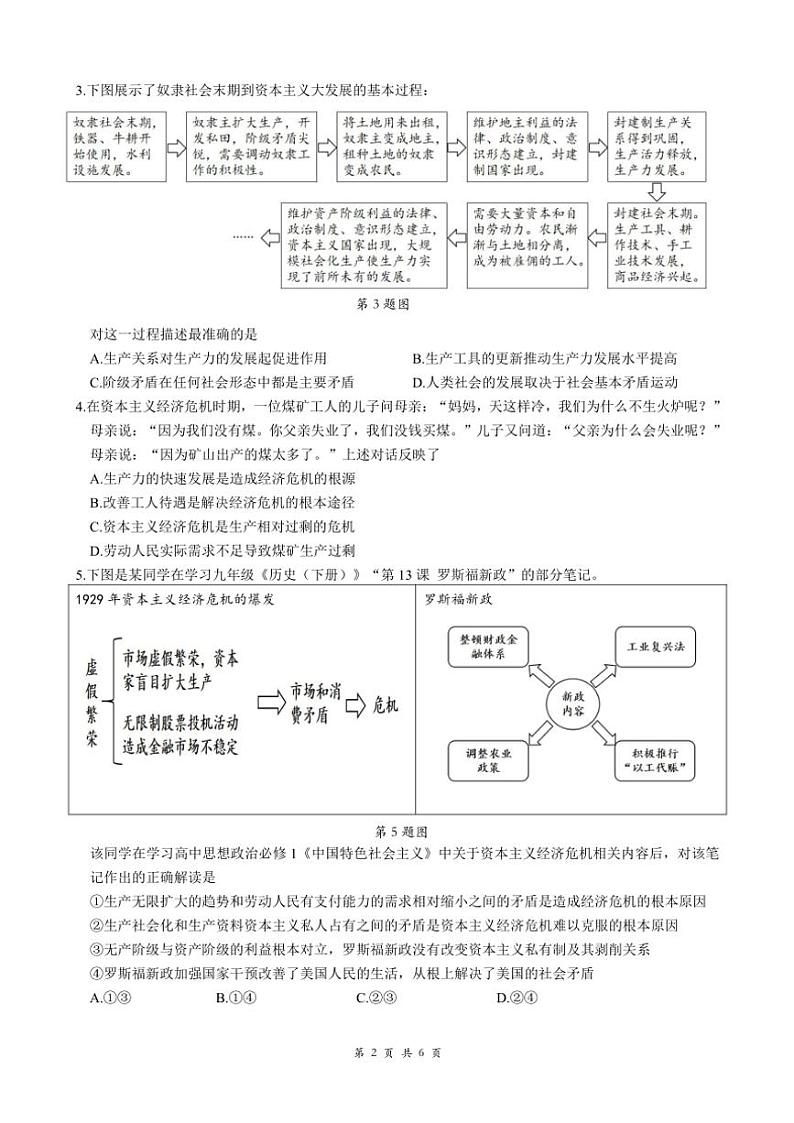 2024～2025学年贵州省部分学校高一(上)第一次联考政治试卷(含解析)第2页