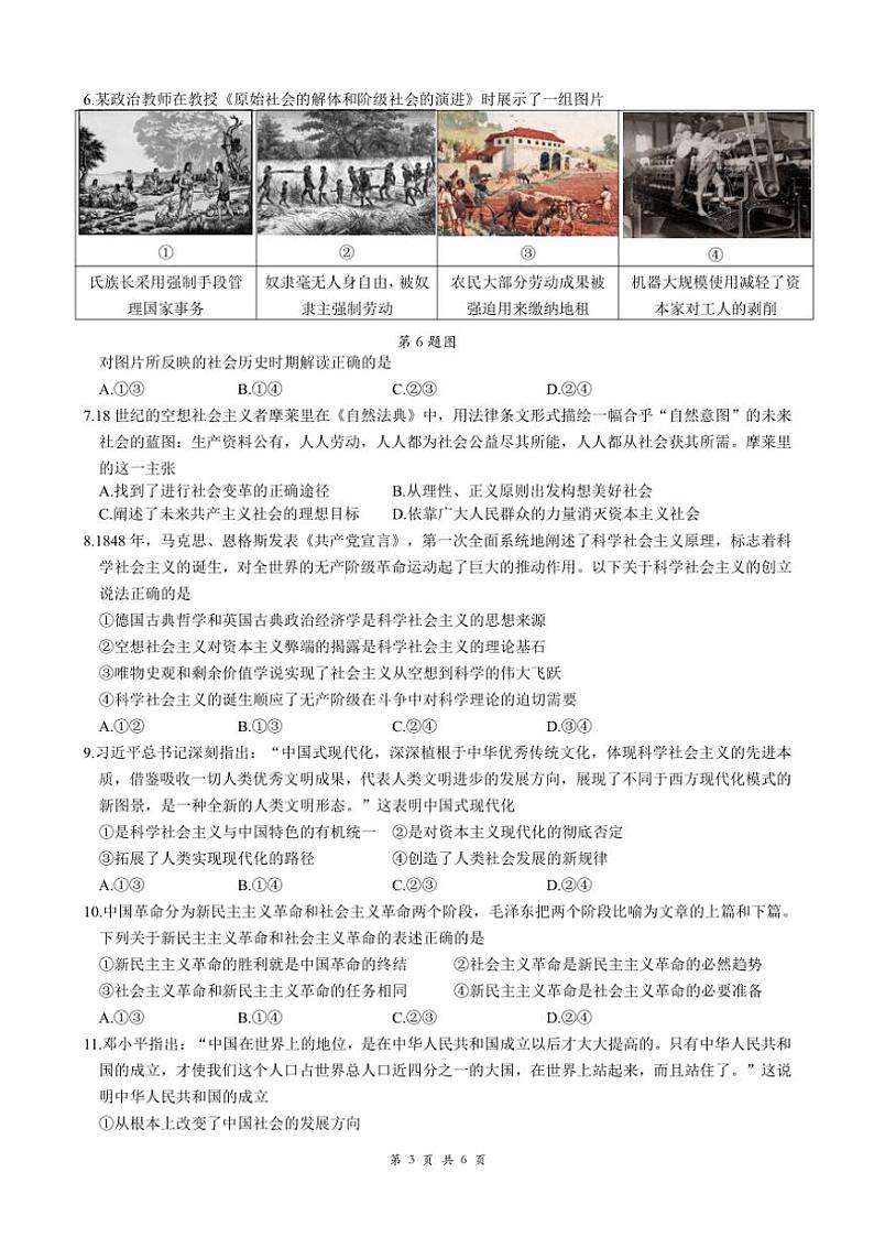 2024～2025学年贵州省部分学校高一(上)第一次联考政治试卷(含解析)第3页
