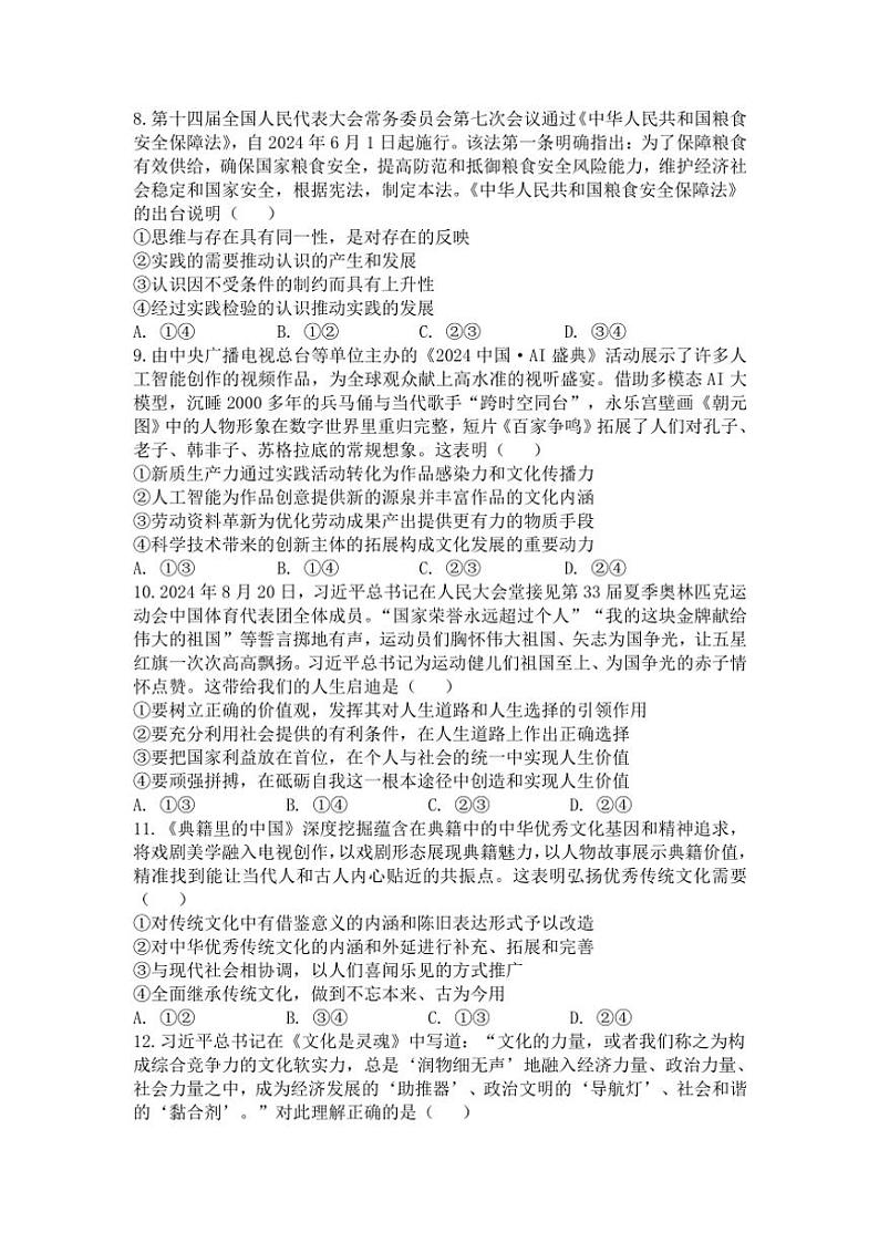 2024～2025学年广东省深圳市龙华中学高二(上)第二次阶段考政治试卷(含答案)第3页