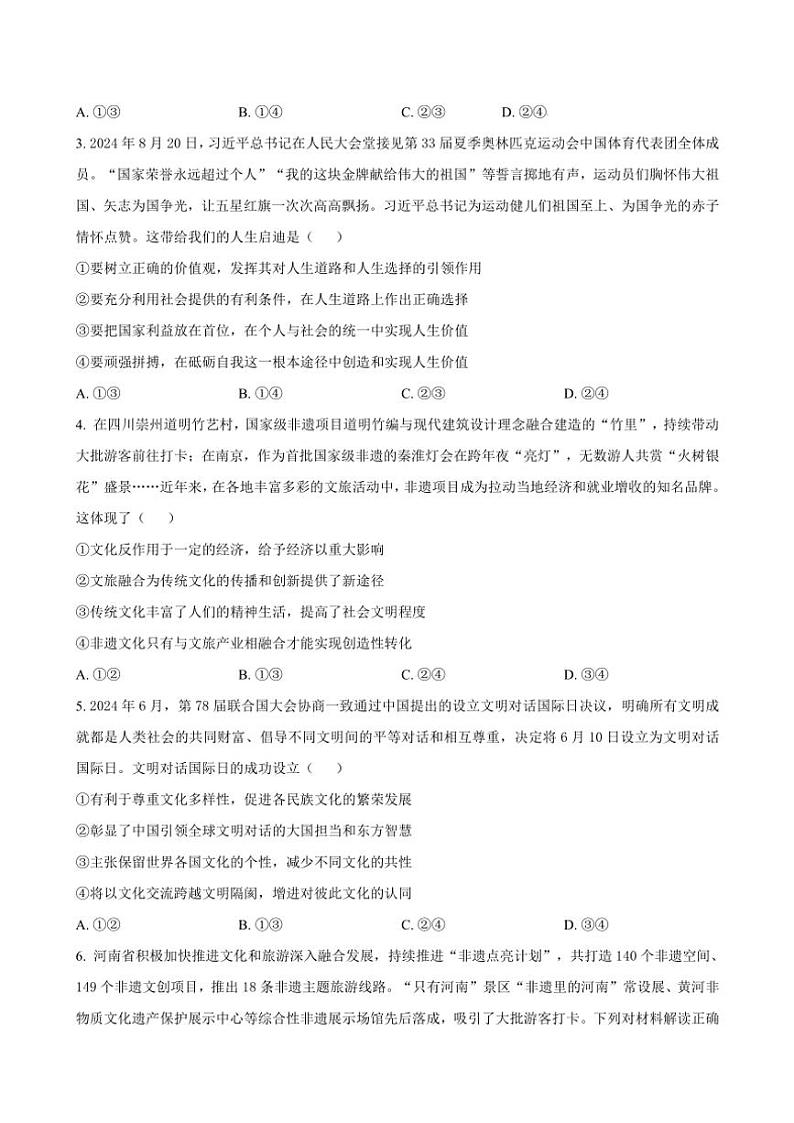 2024～2025学年黑龙江省绥化市绥棱县第一中学高二(上)12月月考思想政治试卷(含答案)第2页