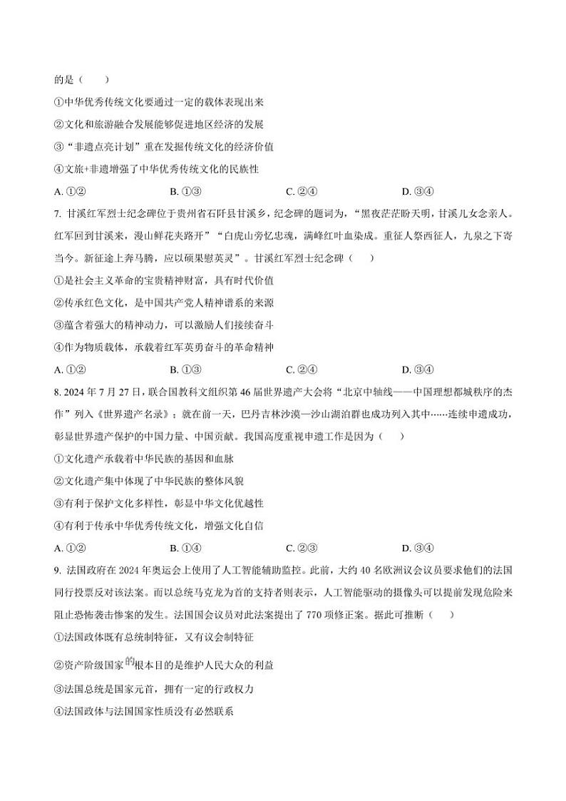 2024～2025学年黑龙江省绥化市绥棱县第一中学高二(上)12月月考思想政治试卷(含答案)第3页