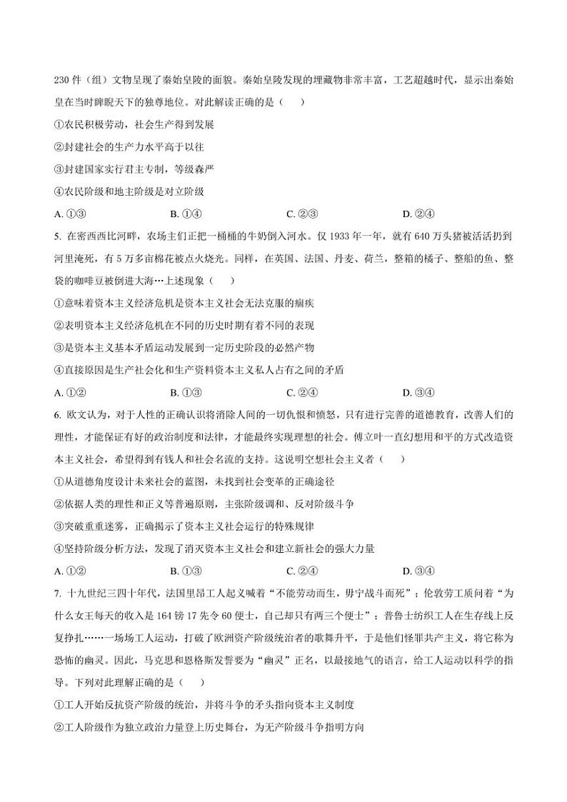2024～2025学年四川省成都市石室中学高一(上)12月期中思想政治试卷(含答案)第2页