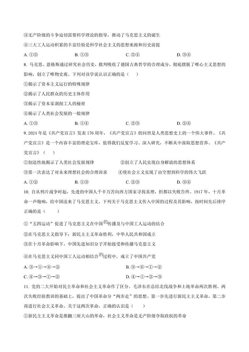 2024～2025学年四川省成都市石室中学高一(上)12月期中思想政治试卷(含答案)第3页