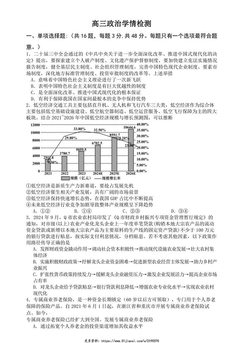 2024～2025学年江苏省泰州市姜堰中学高三(上)11月月考政治试卷(含答案)第1页