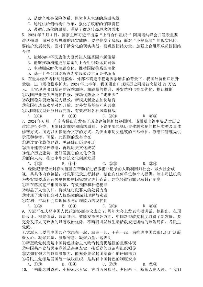 2024～2025学年江苏省泰州市姜堰中学高三(上)11月月考政治试卷(含答案)第2页