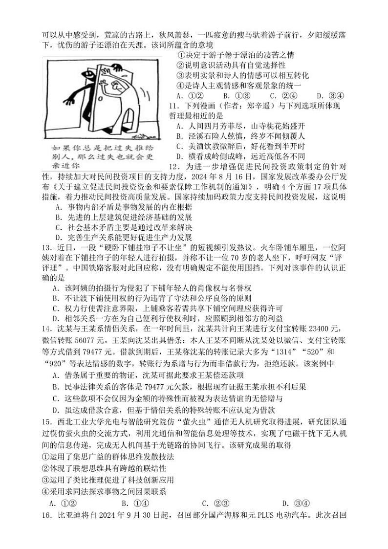 2024～2025学年江苏省泰州市姜堰中学高三(上)11月月考政治试卷(含答案)第3页