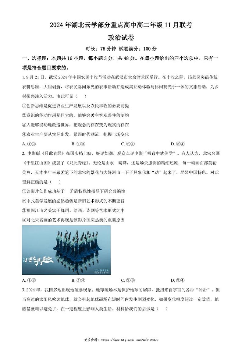 2024～2025学年湖北省云学联盟高二(上)期中联考政治试卷(含答案)第1页