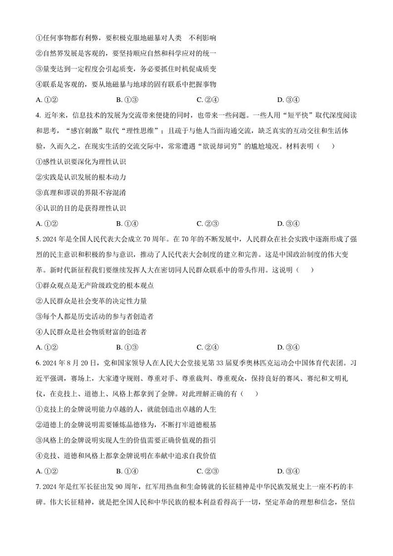 2024～2025学年湖北省云学联盟高二(上)期中联考政治试卷(含答案)第2页