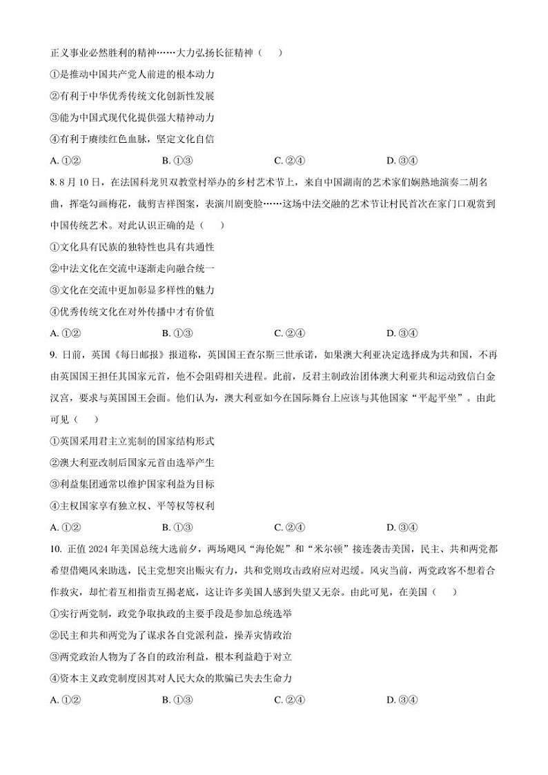2024～2025学年湖北省云学联盟高二(上)期中联考政治试卷(含答案)第3页